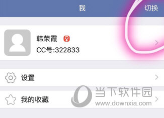 希望谷如何切换账号