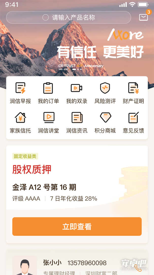 华润信托截图2