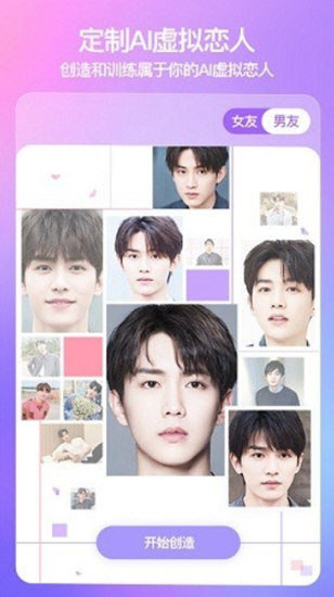 小冰虚拟男友最新版本2023版