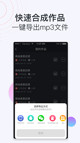 配音助理软件 v2.0.23