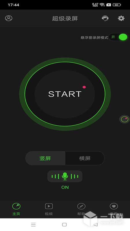 超级录屏 v1.4.2.2最新版下载