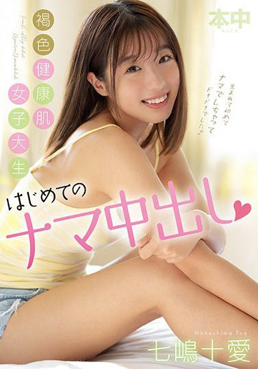 最新推荐！电动弹簧臀AV美少女《七嶋十爱》精选作品介绍……