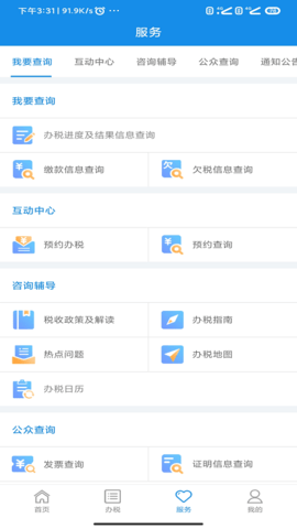河南税务 v1.2.3下载
