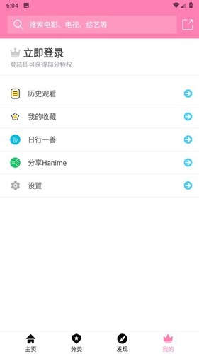 Hanime追漫app v2.2.6