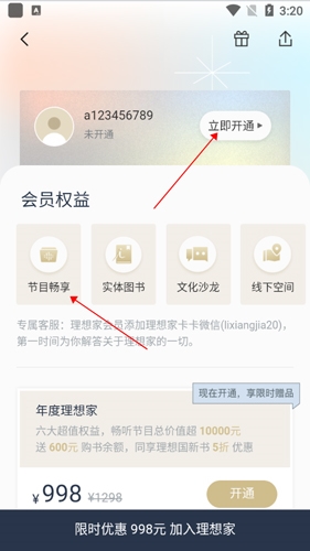 看理想app6如何免费