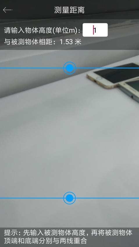 手机尺子app v875245913