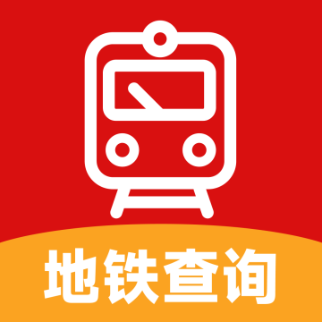 实时地铁查询下载 v1.0.4