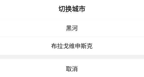 中俄通软件图片7