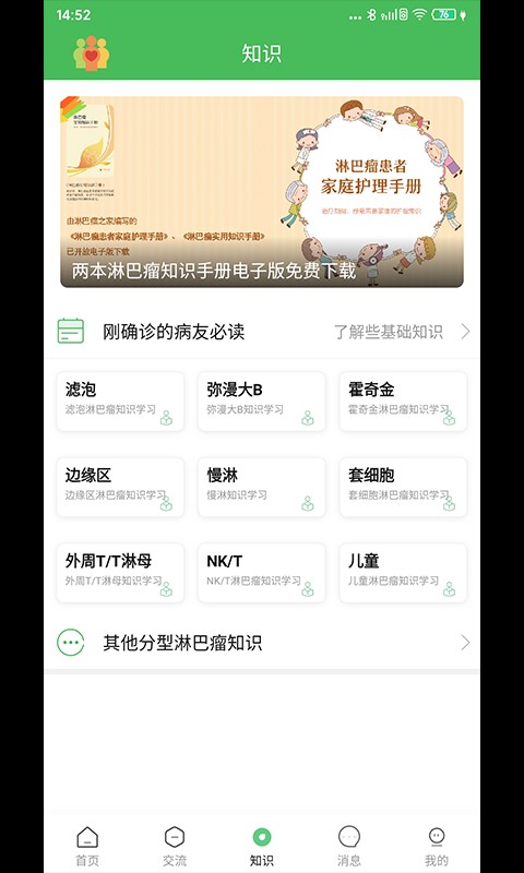 淋巴瘤之家 v2.8.8