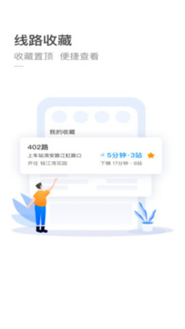 杭州公交查询app v3.5.12安卓版下载