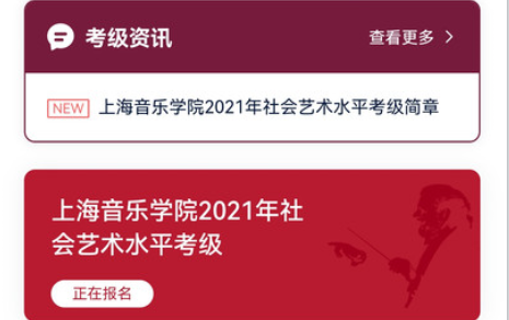 小艺帮考级(上音考级)