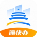 渝快办 V1.3.8下载