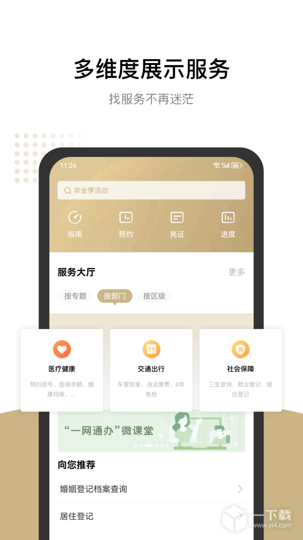 随申办市民云 v8.1.0最新版下载