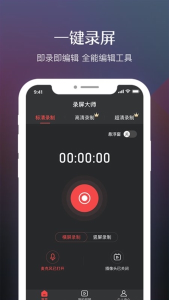 录屏高清专业版app v1.0.4