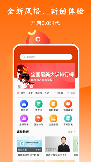 掌上高考最新版本