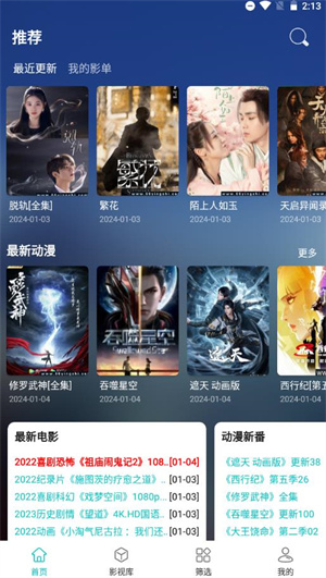 极光影视app最新版截图