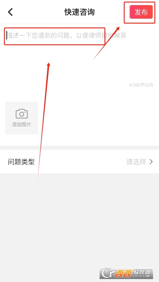 律師館法律咨詢app下載 V11.1.126最新版截圖1