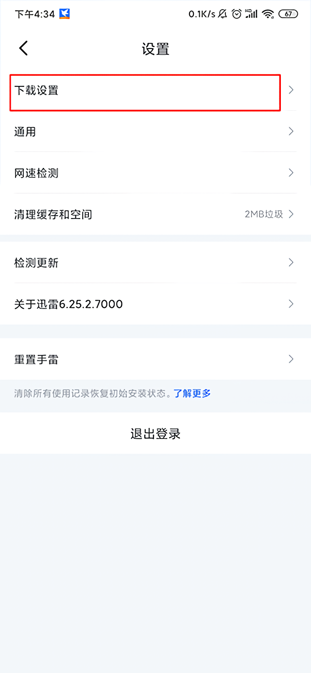 怎么解除安全模式截图3