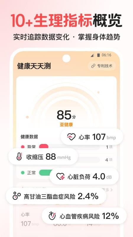 健康天天测免费版