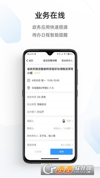 浙政釘手機(jī)app V2.23.0.1最新版截圖1