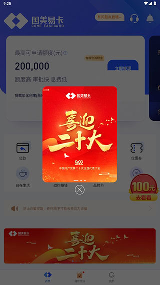 国美易卡6