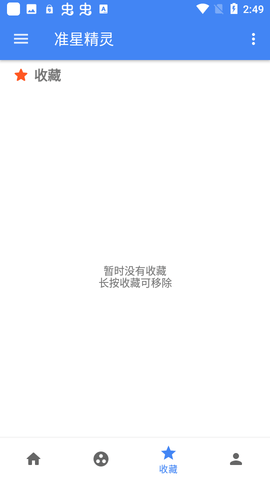 准星精灵官方版 v3.9