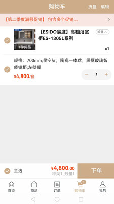 易度家居建材APP2