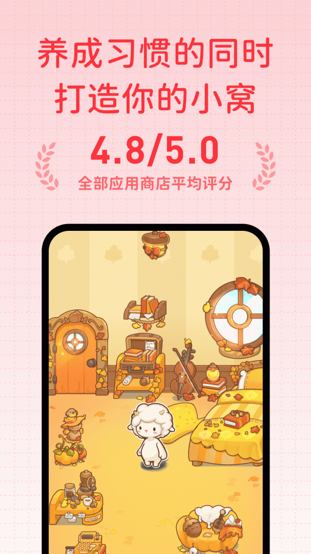 习惯大作战 v5.1.10