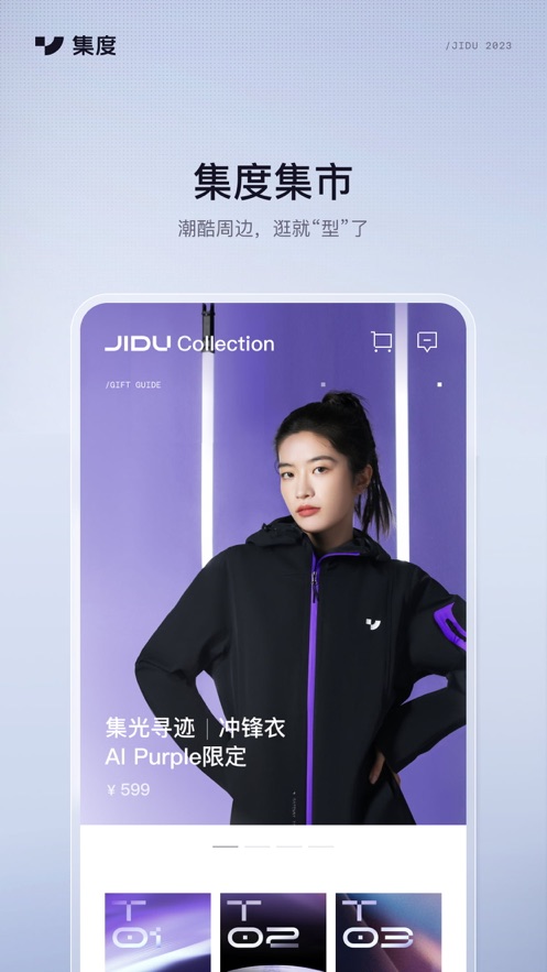 集度JIDU app 1
