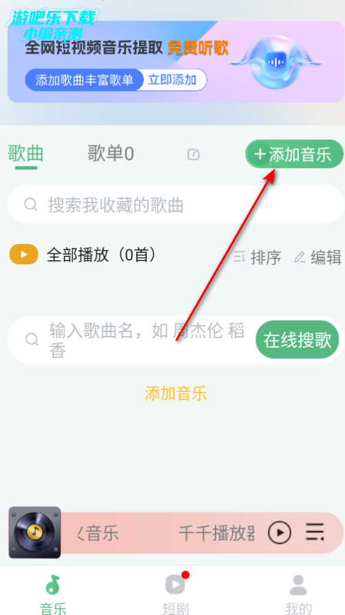 千千播放器音乐软件官方版