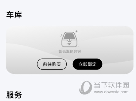 雅迪智行APP