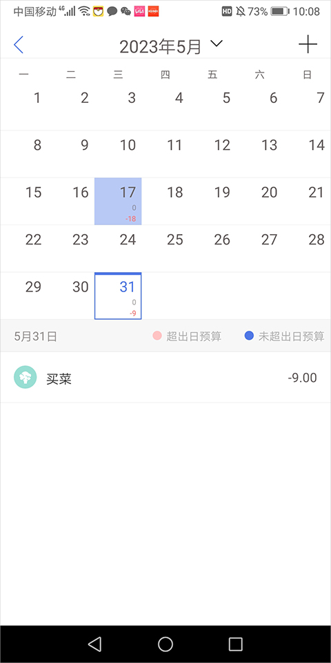 口袋记账