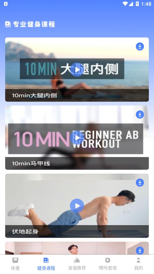 运动健康云助手