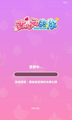 致心动的你手机版
