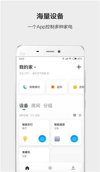 云智能app v3.28.0