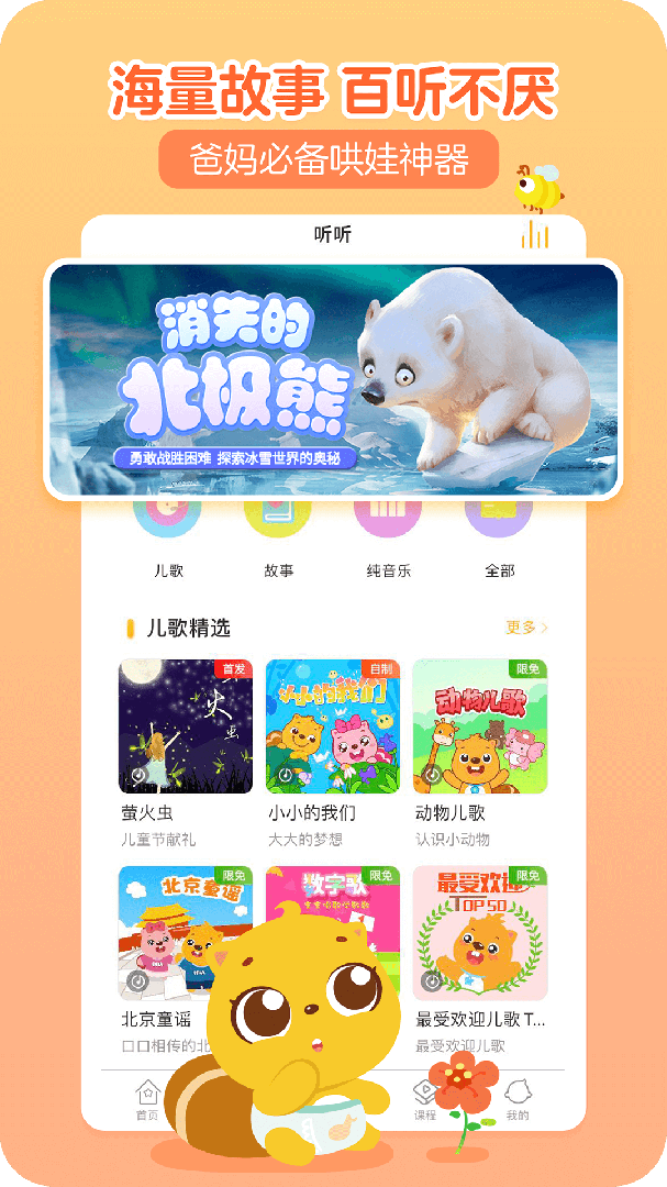贝瓦儿歌儿童早教 v7.7.0