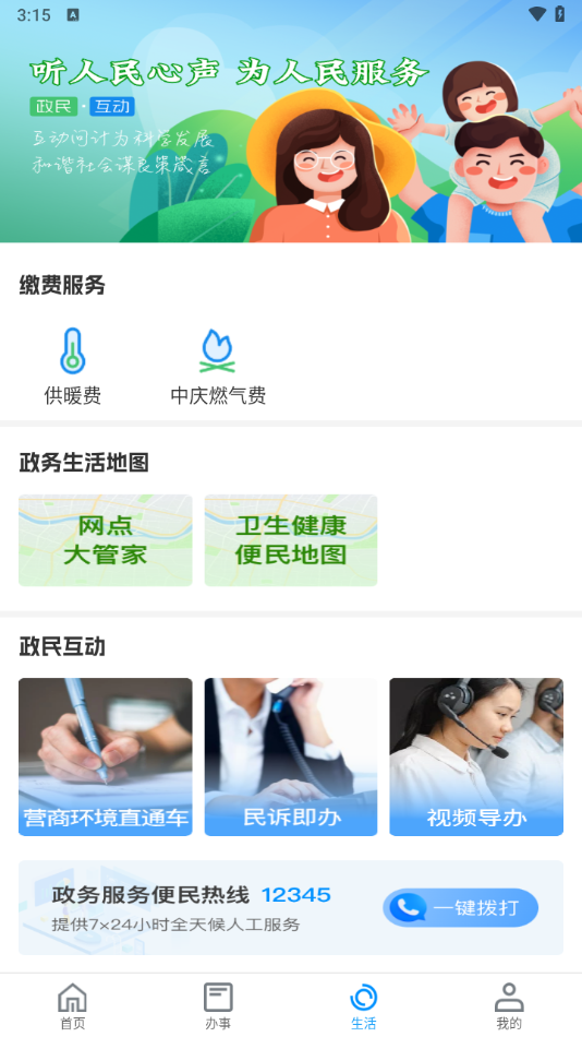 使用教程截图3