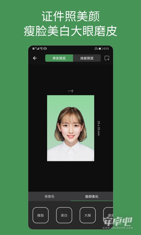 白描证件照 v1.2.7