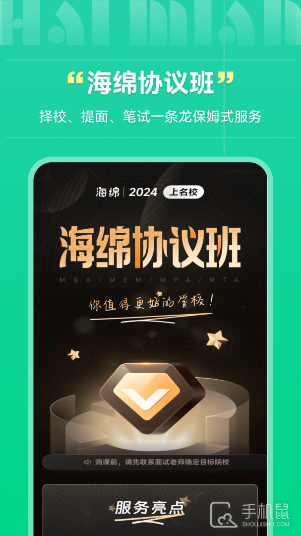 海绵MBA v5.1.7
