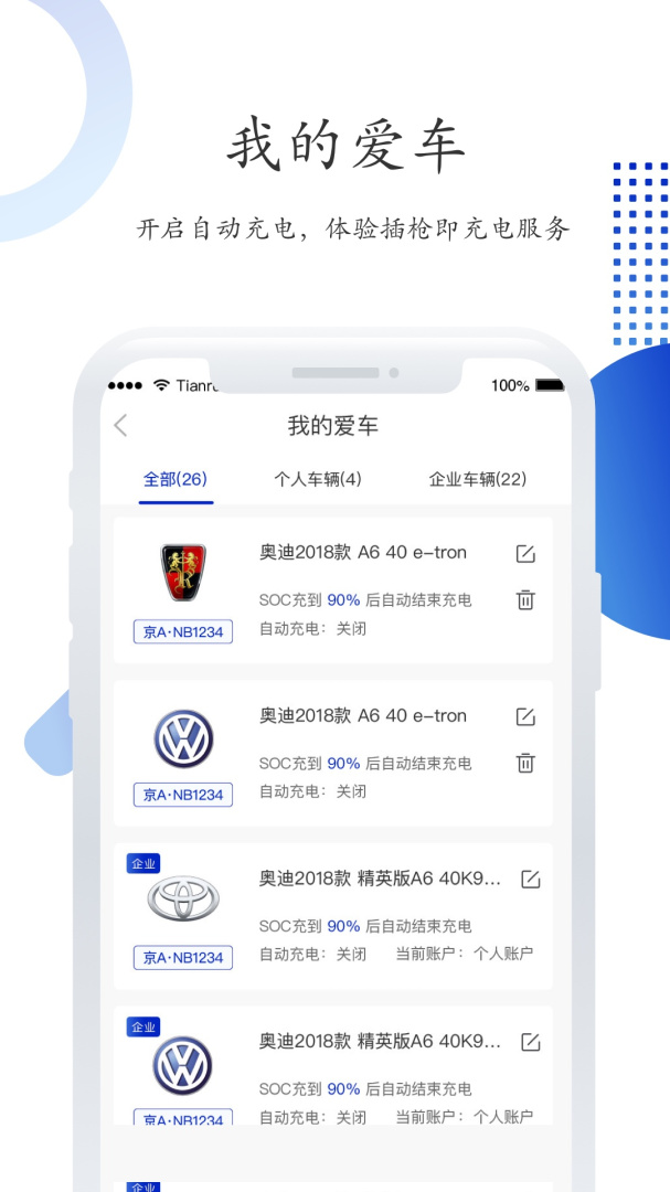 特瓦特充电 v4.5.9