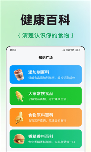 配料查app v2.2.3
