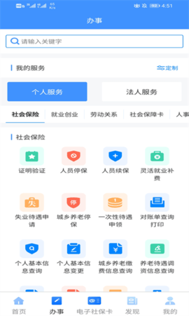 新疆智慧人社保app v3.0.2安卓版下载