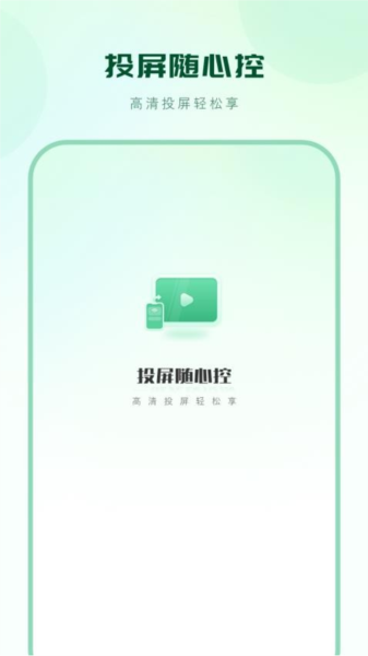隔空播放大师免费版 v10
