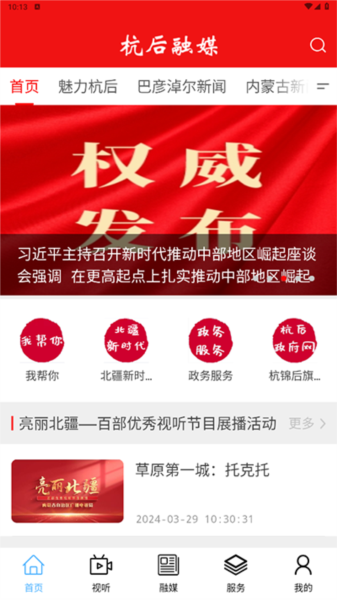 杭后融媒app v1.3.2