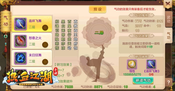 热血江湖手游图片26