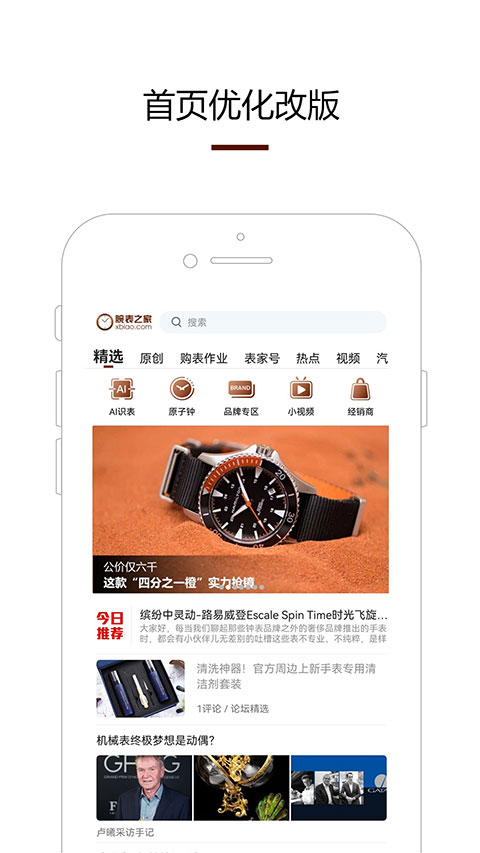 腕表之家app v7.3.0