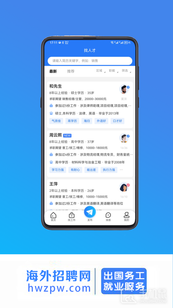海外招聘网 v1.0.5