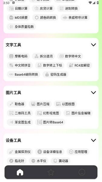 刀锋工具箱超广角 v1.0.4