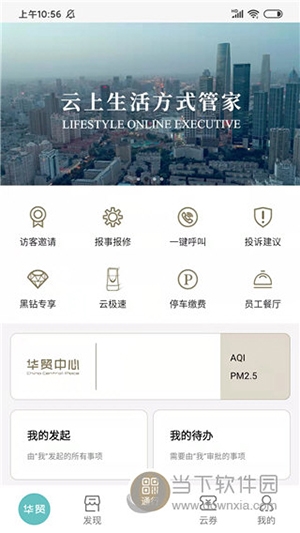 华贸云4