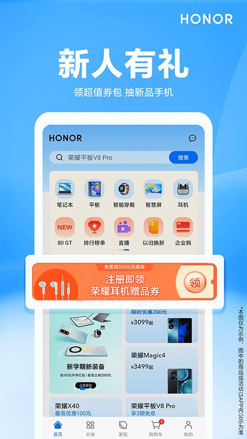 荣耀商城app v2.4.10.3